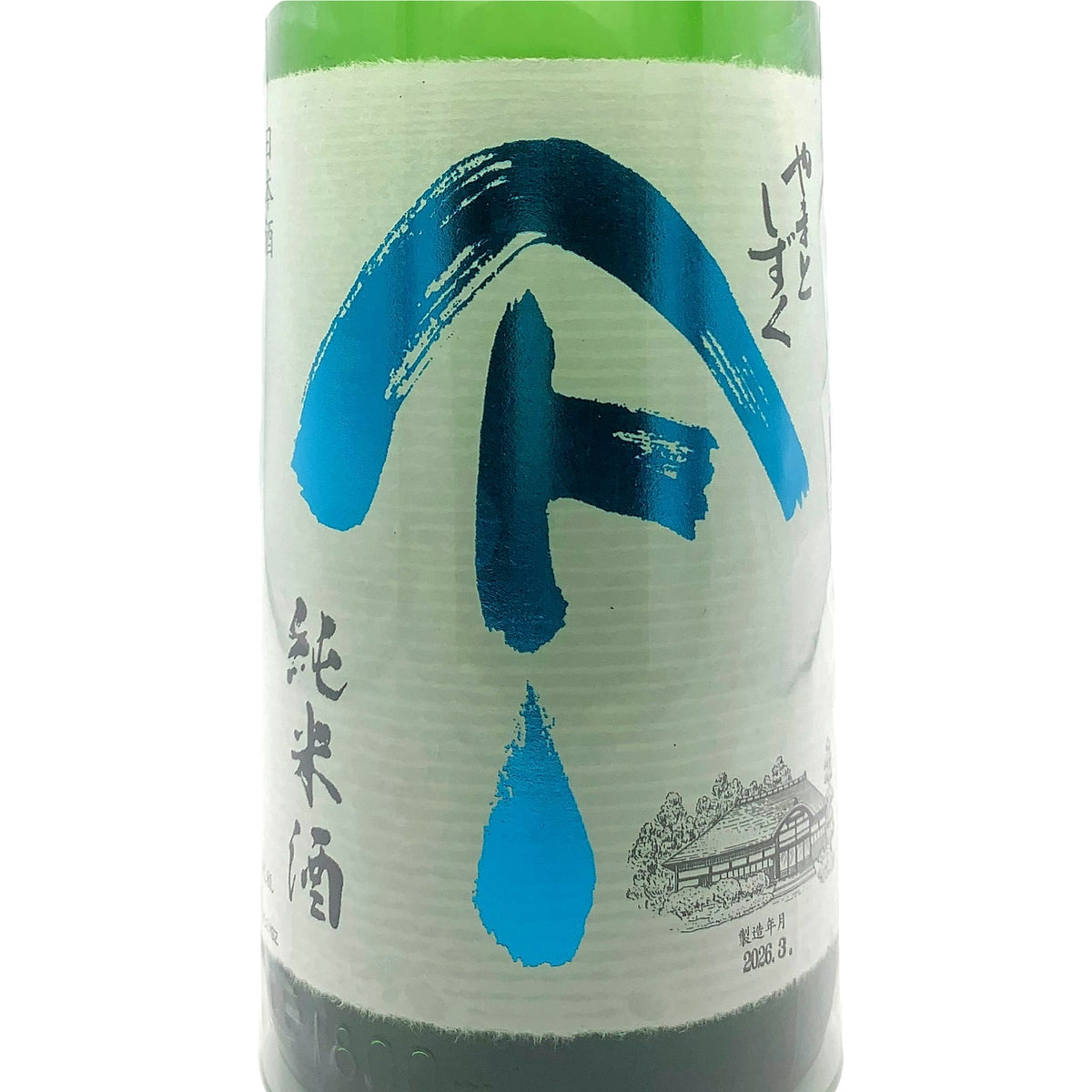 やまとしずく 純米酒 1800ml