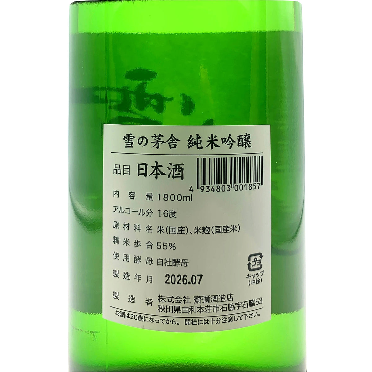 雪の茅舎 純米吟醸 1800ml