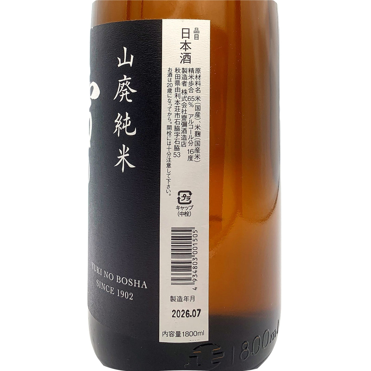雪の茅舎 山廃純米 1800ml