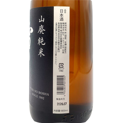 雪の茅舎 山廃純米 1800ml